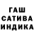 ГАШ гашик Battulga Munkhbayar