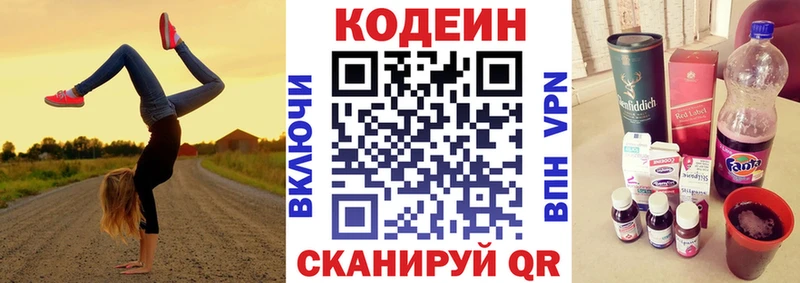 Кодеин Purple Drank где найти Каменск-Шахтинский